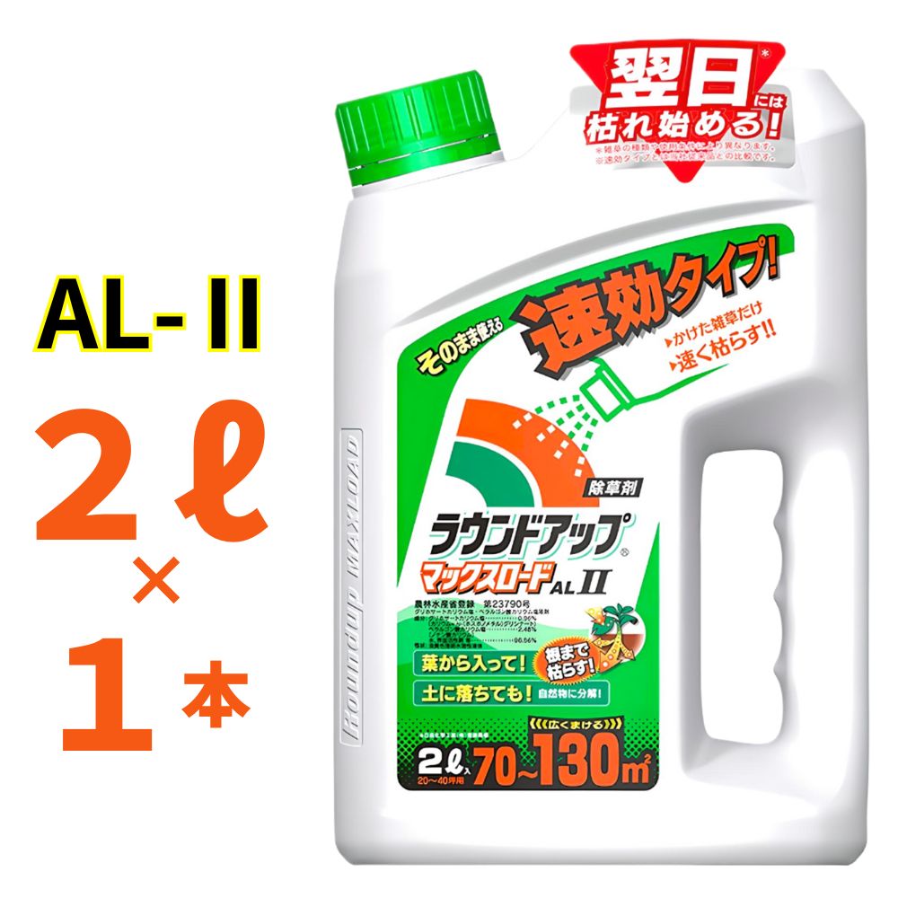 ラウンドアップマックスロードAL II 2L×8個 除草剤 農薬 日産化学【取寄商品】 8,819円