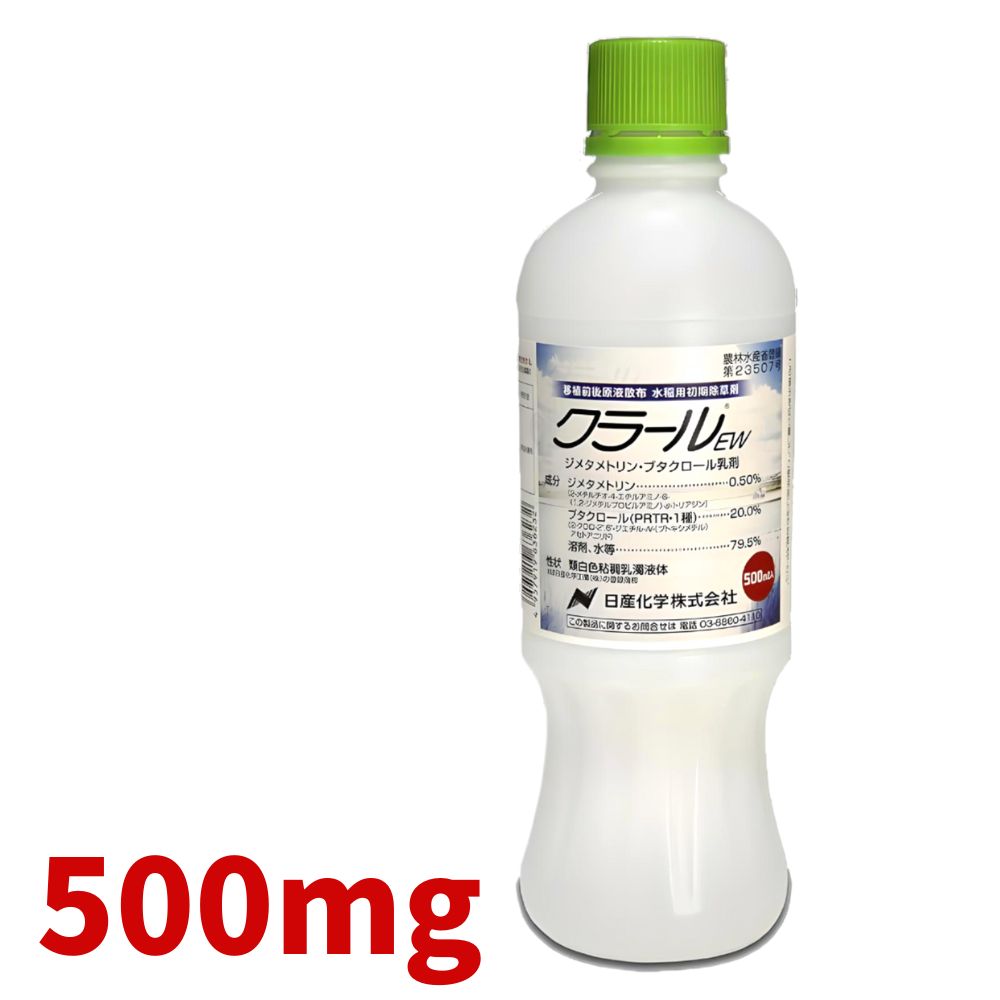 クラールEW 500ml×20本 水稲用すべり出し除草剤 農薬 日産舎密学【取寄商いもの】