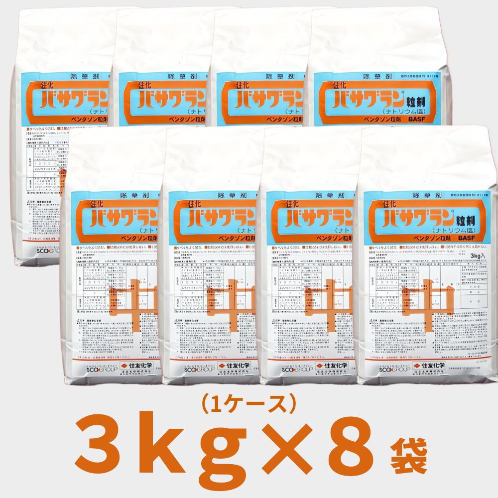 バサグラン粒剤 3kg 箱売り8袋入り口・入口 水稲用除草剤 農薬 日本農薬【取寄商いもの】