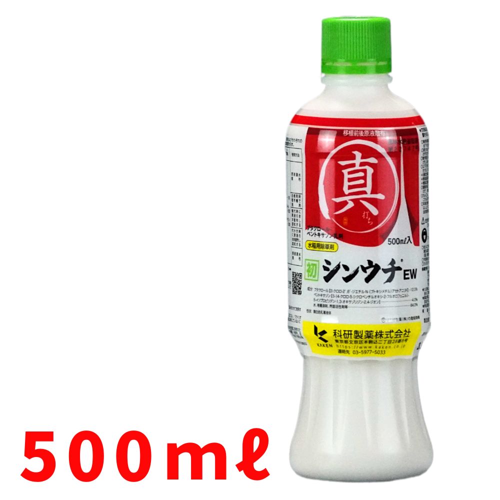 シンウチEW 500ml×20本 香りの小っちゃい水稲用すべり出し除草剤 農薬 科研製薬【取寄商いもの】