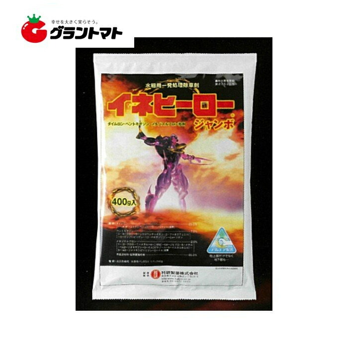 イネヒーロージャンボ 400g×20袋 水稲用除草剤 科研製薬【取寄商いもの】