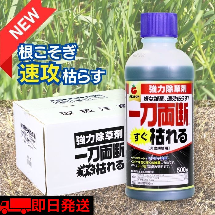 楽天市場】一刀両断すぐ枯れる 5L×4本入り 速攻タイプ 除草剤 希釈タイプ 非農耕地用 グリホサート34％ MCP入り : グラントマト 楽天市場店