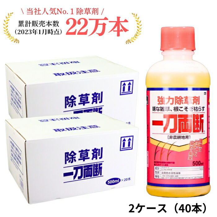 一刀両断 除草剤 500ml×40本 箱 売り 大電気容量 グリホサート41% 非 稼穡地 流動物 パーキング場 通り路 お役目用