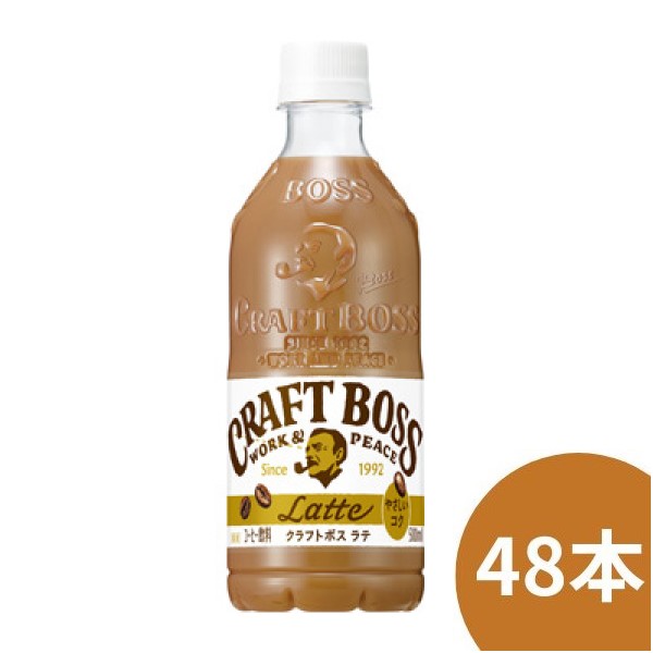サントリークラフトボスラテ500ml 24本*2ケース
