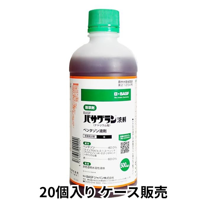 バサグラン液剤 500ml 箱売り20本入り口・入口 水稲用中期除草剤 BASFジャパン