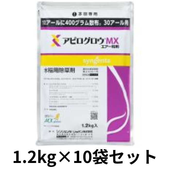 アピログロウMX大気圏粒剤 1.2kg×10袋 容れもの売りわたす シンジェンタジャパン 水稲用除草剤 ノビエ 一つまみ染みわたる調合剤【取寄商いもの】