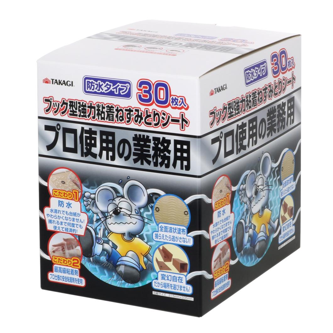 粘着ねずみとりシート防水ブック型 30枚入×４箱 高儀【取寄商品】