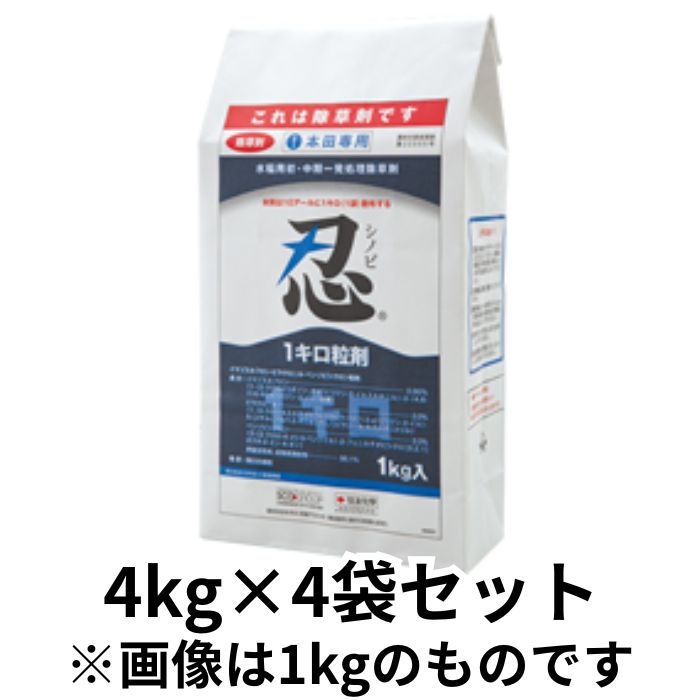 忍粒剤 4kg×4袋 容れもの売りわたす 住友舎密学 水稲除草剤 SU持ちこたえる性雑草 ノビエ【取寄商いもの】