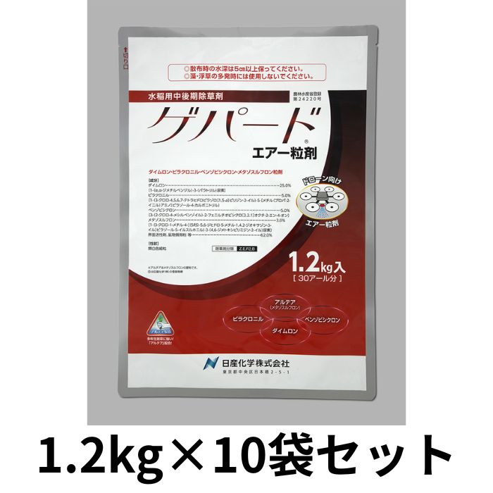 ゲパードエアー粒剤 1.2kg×10袋 容れもの売りわたす 日産舎密学 ド貸し付け金向け剤型 中後期除草剤 行きわたる性粒剤【取寄商いもの】