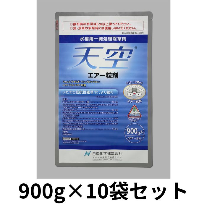 天の原大気圏粒剤 900g×10袋 容れもの売りわたす 日産舎密学 ド貸し付け金向け 水稲用一発かた付ける除草剤 ノビエ【取寄商いもの】