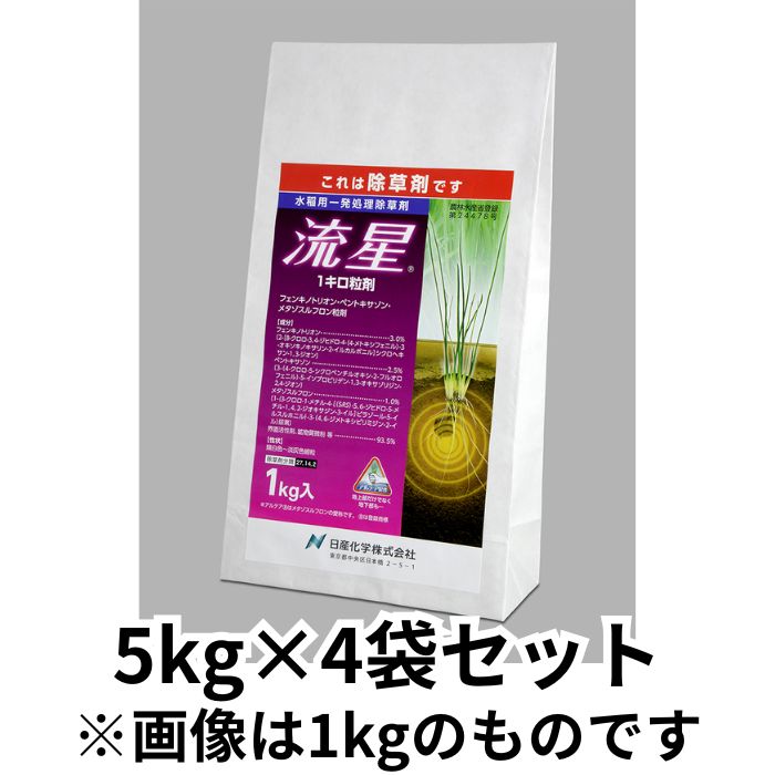 夜這い星粒剤 5kg×4袋 入れもの売りわたす 日産舎密学 除草剤 水稲用一発取り計らう除草剤 アルテア剤【取寄商いもの】
