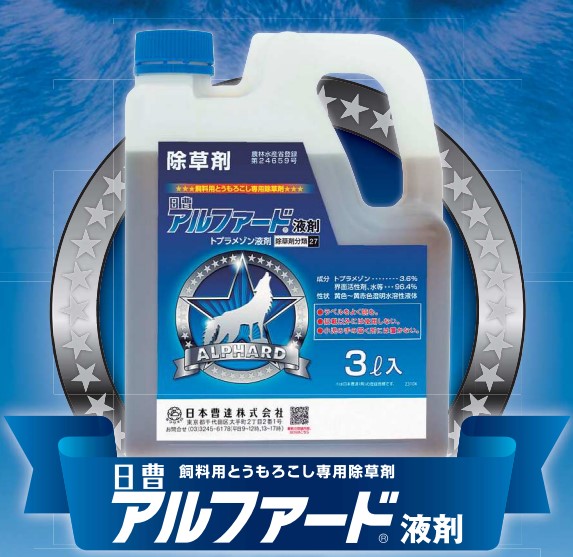 アルファード液剤 3L 日本曹達 除草剤 一年生上げ米科雑草 一年生広葉雑草 干し草用玉蜀黍【取寄商いもの】