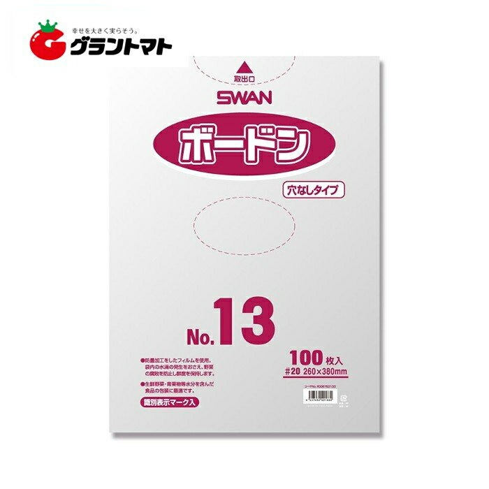 984円 ファッション通販 ボードンパック ＃20 No.13 穴無し 1000枚 100×10P ＃20×260×380 ボードン袋 シモジマ  SWAN