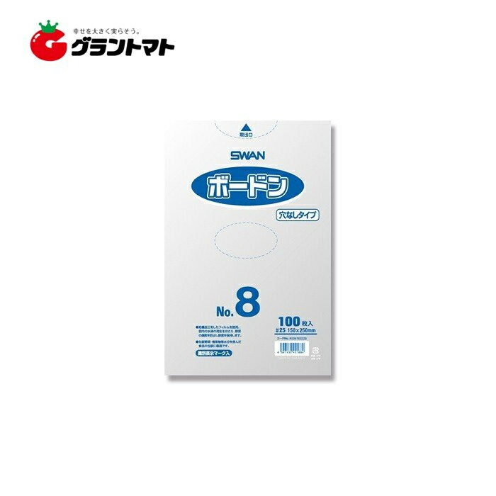 楽天市場】ボードンパック ＃25 穴あり No.10 1000枚入り(100枚×10セット) OPP袋 シモジマ SWAN : グラントマト 楽天市場店