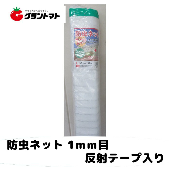 防虫ネット　210cm×50ｍ　1mm目合い　栽培ネット　シンセイ
