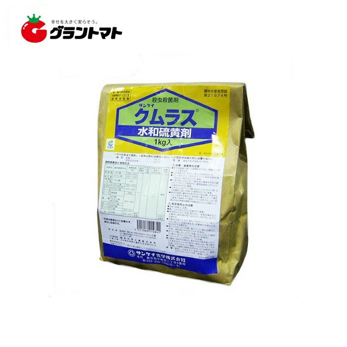 72%OFF!】 クムラス水和硫黄剤 1kg 殺虫殺菌剤 農薬 whalestale.com.fj