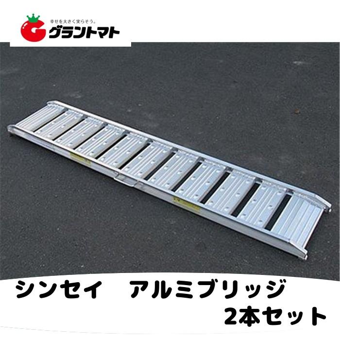 【法人様専用】0.5t 軽銀ブリッジ回路 2本書き割り 乗用農機・小型建機用 判定基準型 シンセイ ツメ式 全長1800×法的有効性幅300(粍)最大限度積み上げる0.5t/(2本)【製造会社直送】