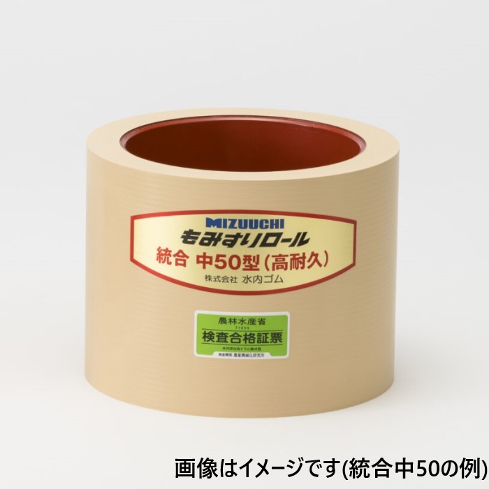 水内 もみすり渦巻形 組み入れる100型 高耐久【取寄商いもの】