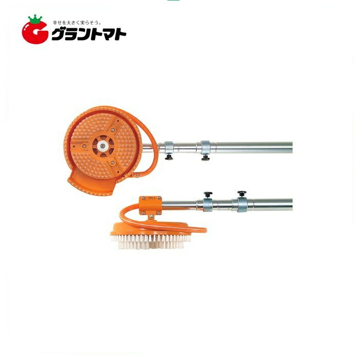 ビニールハウス　洗浄機　MAX GH-CG 硬質ブラシと軟質ブラシのセット 大好評！水だけでハウスをキレイに～MAX ハウス洗浄機～｜トヨタネ