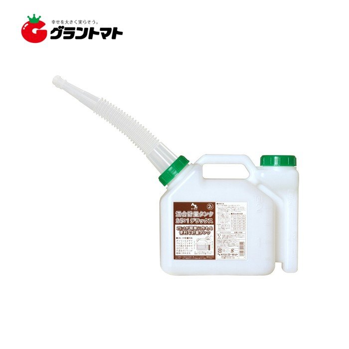 楽天市場 混合計量タンク デラックス F058 2l 25 1 Az グラントマト 楽天市場店