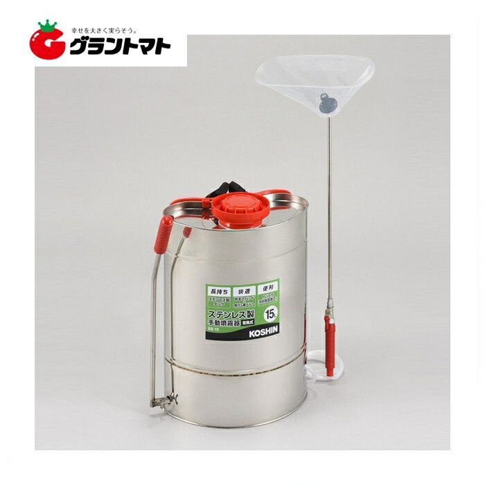 ステンレス鋼噴霧器 SS-15 15L 取りまかなう付除草噴口付 手動 背負式 工進【取寄商いもの】