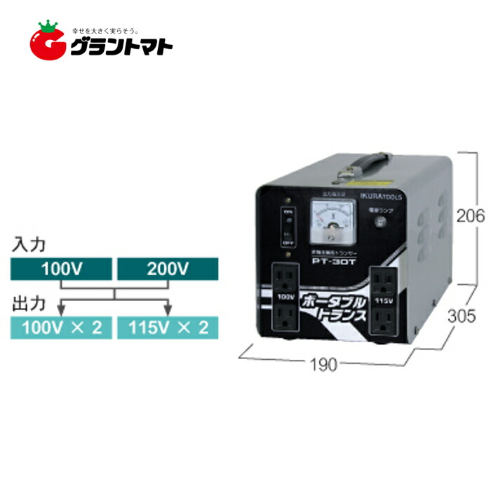 楽天市場】育良精機 IKURATOOL(育良精機) ポータブルトランス