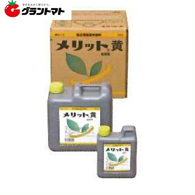 楽天市場 メリット黄 1kg 葉面散布肥料 液体 3 7 6 結実用 生科研 グラントマト 楽天市場店