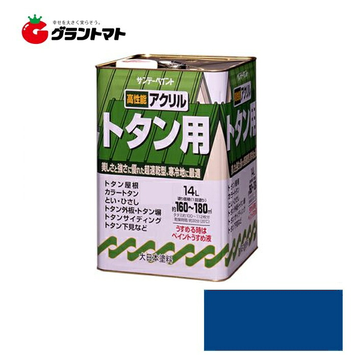 アクリル トタン用 14L 青 屋外トタン用塗料 ペンキ サンデーペイント【取寄商品】