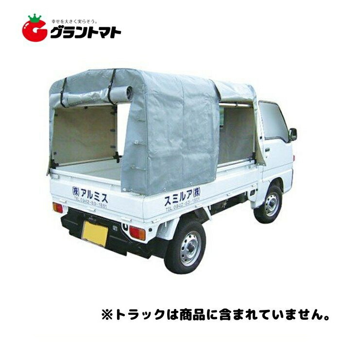 yoshiア ルミス アルミ 軽トラテントKST アルミ軽トラテント アルミス KST-1.9 組み立て 軽量 多機能