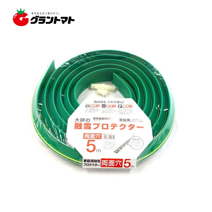 家庭用融雪プロテクター　5m　両面穴　KUP-05W　融雪ホース 大研化成