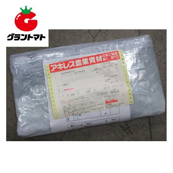 腰親族グループビニール 片側テハ 厚さ0.1粍幅135cm×長さ50m 2.5間×10間用 (日本ばれ 外張り用農ビ 防霧滴汎用手合い) アキレス