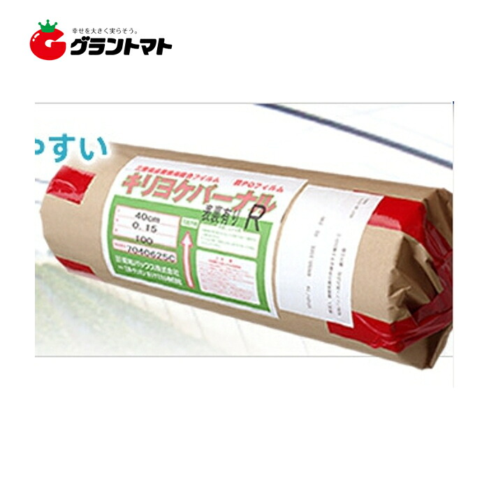 キリヨケバーナル 0.15mm×210cm×100m 原反 農POビニール【ビニールハウス】【取寄商品】