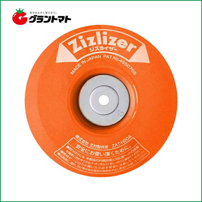 楽天市場】【メール便】北村製作所 ジズライザー ZAT-H20A (赤