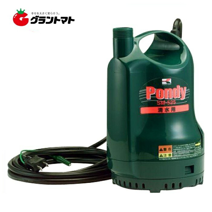 ポンディ SM-525 25ｍｍ 清水用水中ポンプ 50Hz(東日本用) 工進