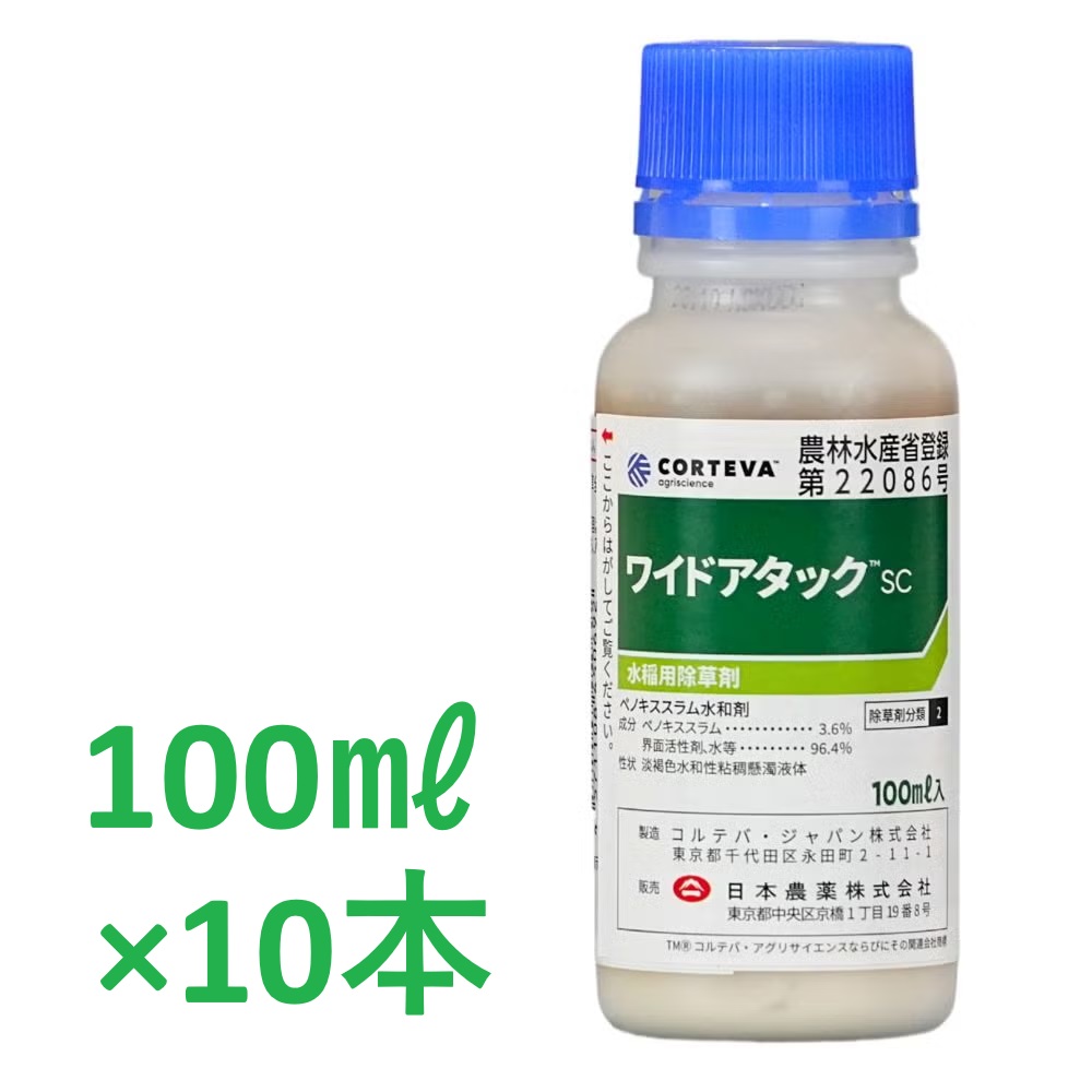 除草剤 広広とした殴り込みＳＣ 100ml×10本 日本農薬 除草剤 農薬 中後期 水稲用 田んぼ