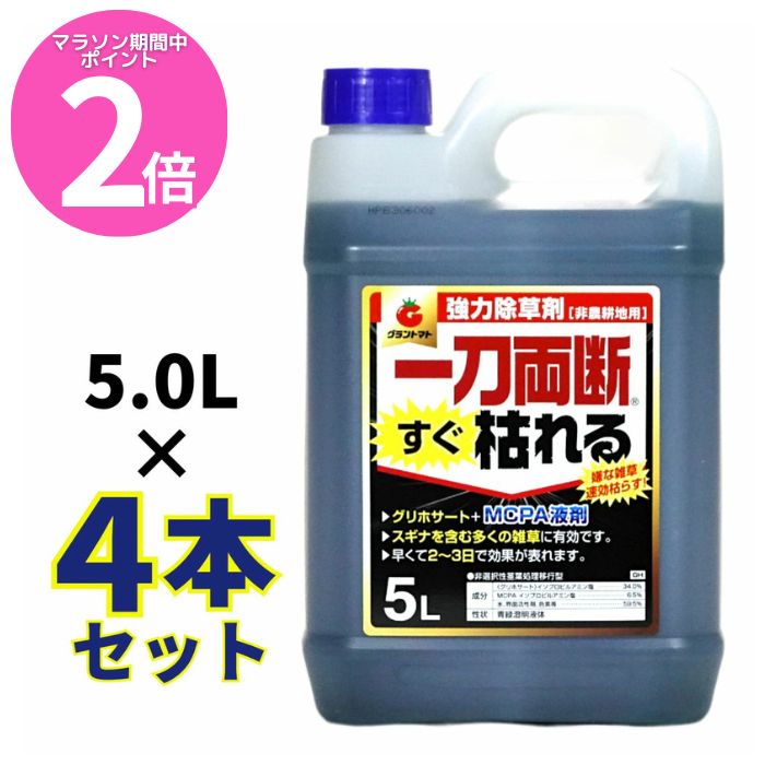 一刀両断 除草剤 5L Amazon.co.jp: 一刀両断草キラー 5L グルホシネート 18.5