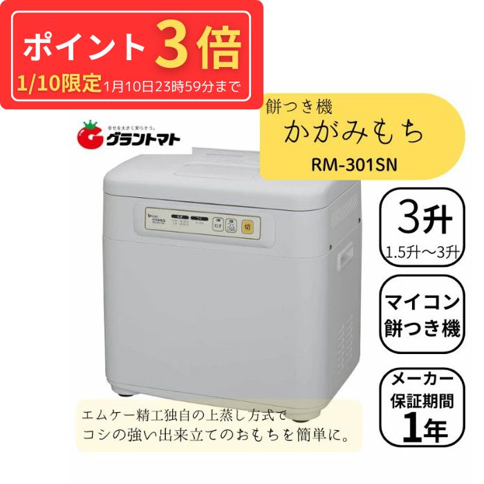 楽天市場】エムケー精工・つき専用のもちつき機・RMJ-54SZ/3升タイプ餅
