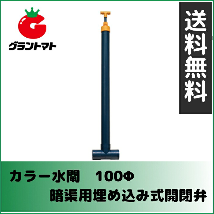 タキロン　カラー水閘（VU）　100mm【コルゲート管　水甲】