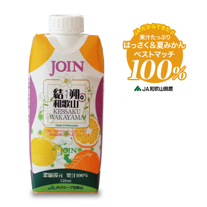 レビュー高評価♪ 送料無料　ＪＯＩＮ 結朔（けっさく）（330ｍｌ×12本入）　超自信作 他にはマネできない果汁100％ジュース！　JOIN2023　 和歌山県産　ジュース　贈答　お中元　お歳暮 | ＪＡ和歌山県農ＪＯＩＮ楽天市場店