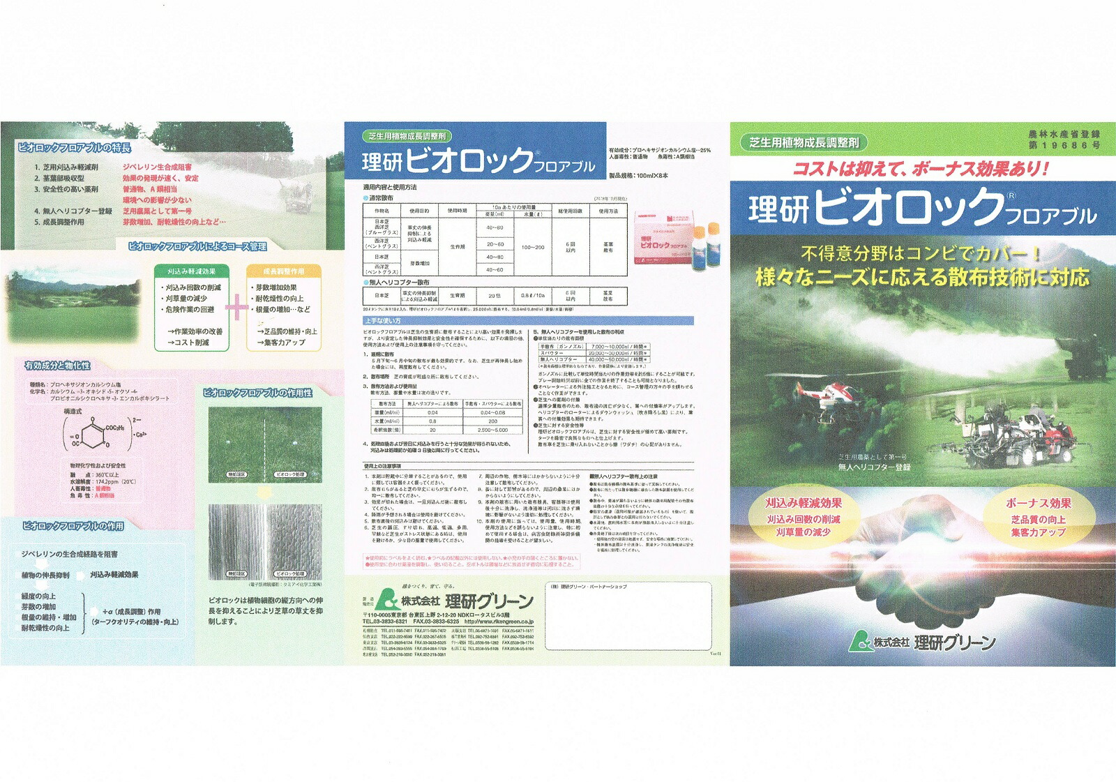 ビオロックフロアブル ビオロックフロアブル