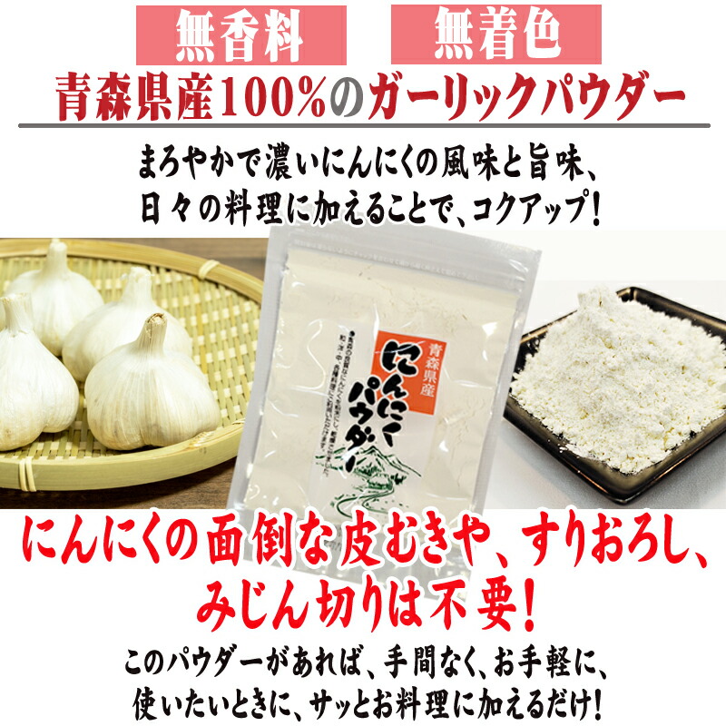 高級感 にんにくパウダー 合計1kg 粉末 青森県産 国産 にんにくパウダー５０袋 ガーリック送料無料 fucoa.cl