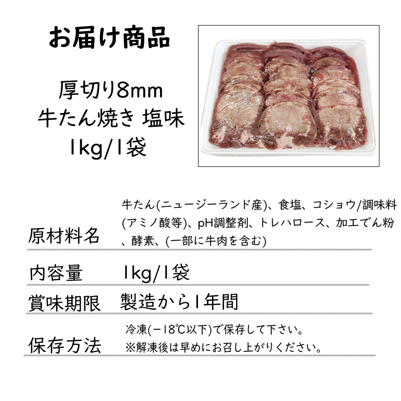 ラッピング無料 牛タン 厚切り 8ｍｍ 10kg 1kg×10袋 仙台名物 熟成 肉厚 冷凍 お取り寄せ 焼肉 牛肉 塩味 送料無料 牛タン 塩味厚切8mm×10袋 ship-sd fucoa.cl