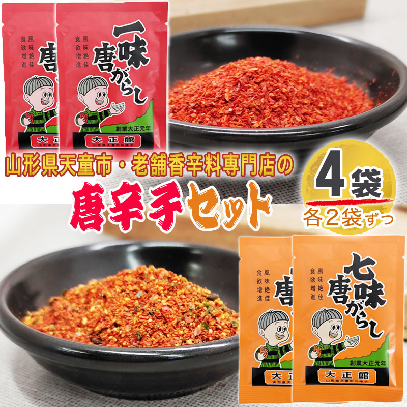 楽天市場】【ふるさと納税】謎の一味唐辛子 激辛 約25gx3本 一味