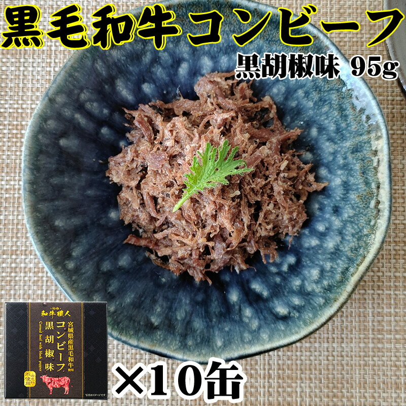 楽天市場】コンビーフ 山形牛 160g (80g×2缶) 100% 缶詰 送料無料 超高級 ギフト お取り寄せ[山形牛コンビーフ２缶] 即送 :  東北の農産特産品アグリパートナー