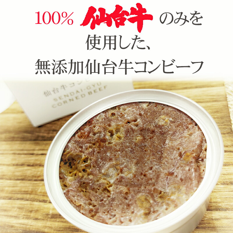 コンビーフ 仙台牛 お取り寄せ 無添加 送料無料 缶詰 950g 100 ギフト 超高級 95g 10缶