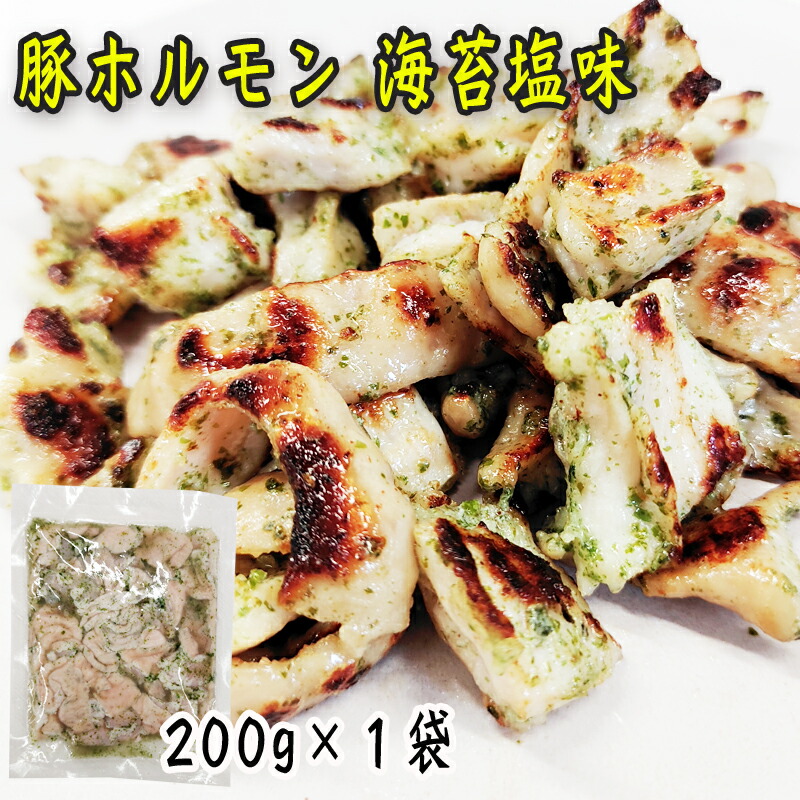 市場 豚 味付 ホルモン 200g グルメ BBQ 肉 本格 家庭用 自宅用 海苔塩味 焼肉 お酒のつまみ