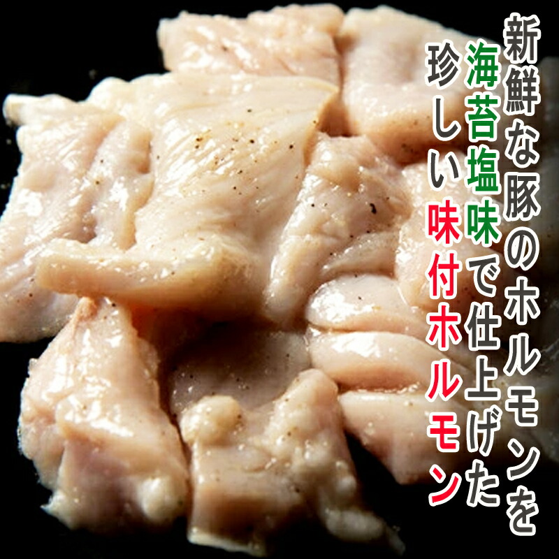 市場 豚 BBQ 肉 2kg ホルモン 焼肉 業務用 200g×10袋 味付 本格 お取り寄せ グルメ 海苔塩味 お酒のつまみ 大容量