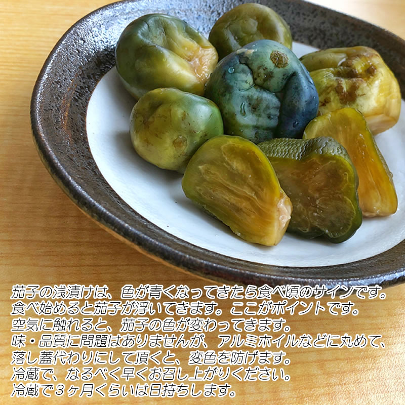 市場 送料無料 山形県飯豊町産 薄皮丸茄子の粕漬300g 農薬不使用 柿渋散布