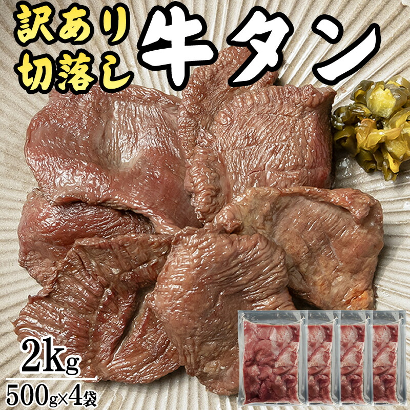 牛タン800gと国産牛切り落とし お肉の宮城県堪能セット】国産牛タン塩味・仙台牛切り落とし 各