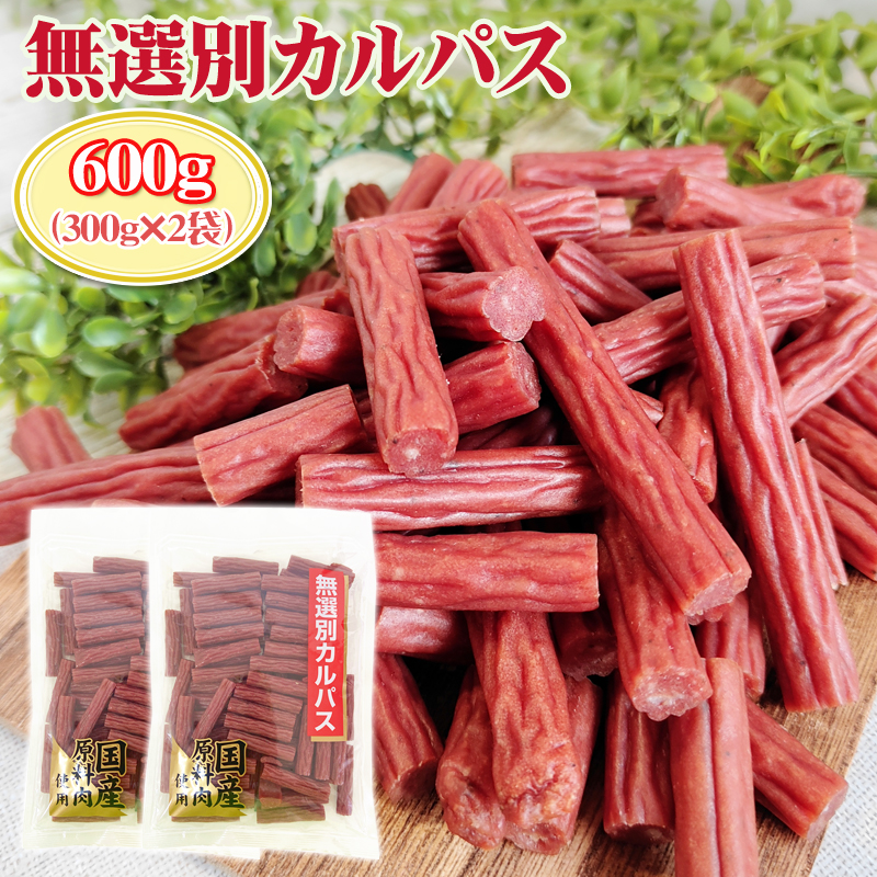 楽天市場】訳あり無選別 カルパス900g (300g×3袋) おつまみ
